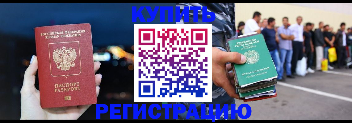 временная регистрация в Сорочинске