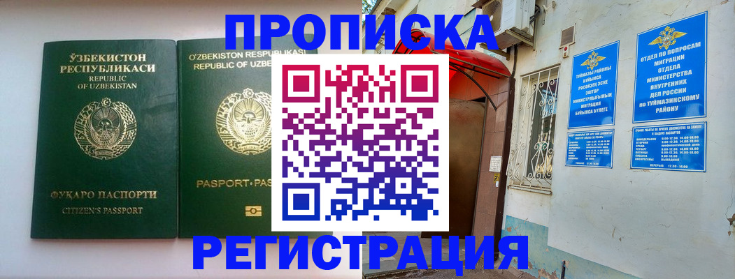 где прописаться в Сорочинске